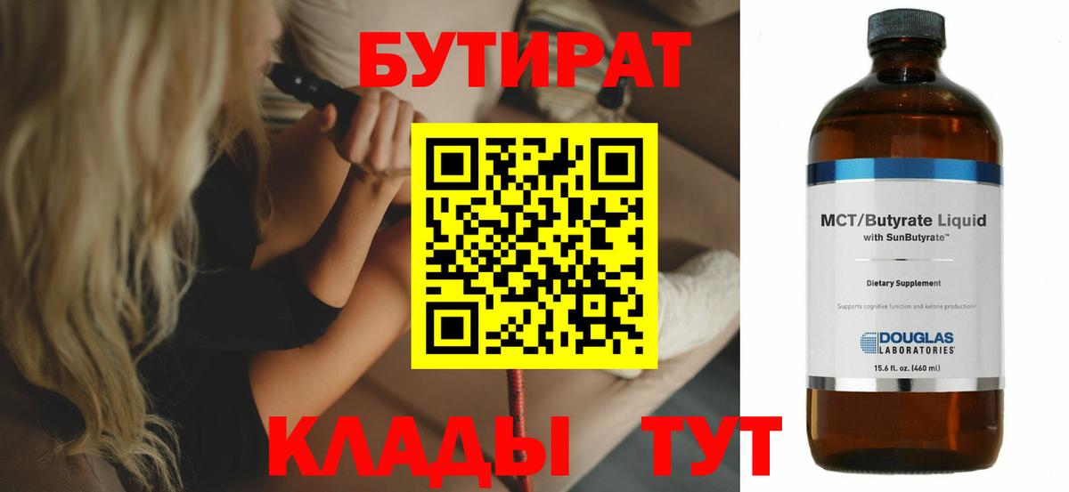 БУТИРАТ GHB  Вход с VPN  Дмитров 