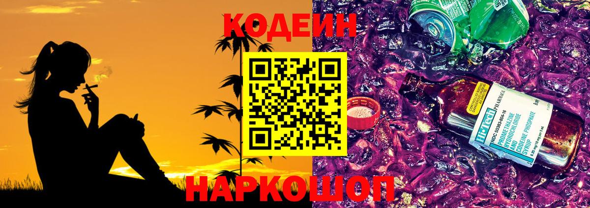 Кодеин напиток Lean (лин) Дмитров