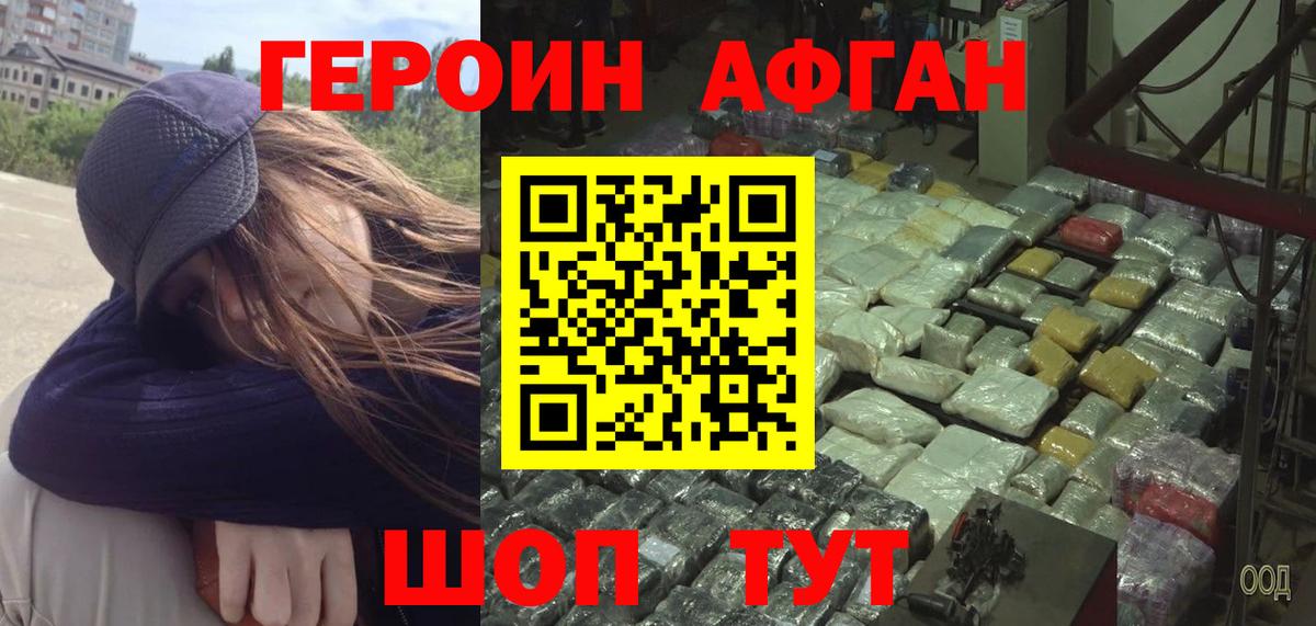 Героин Афган Дмитров