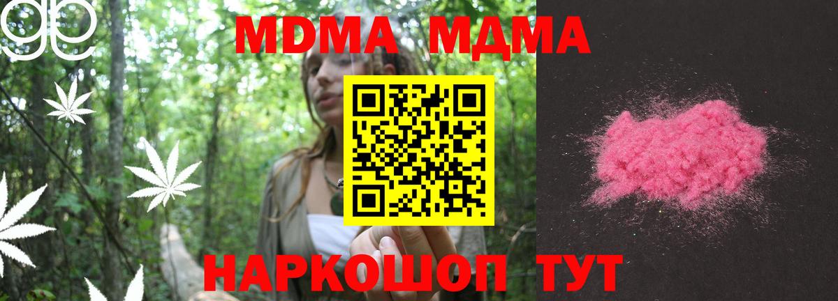 МДМА crystal  Вход с VPN  Дмитров  MDMA  МДМА Molly 