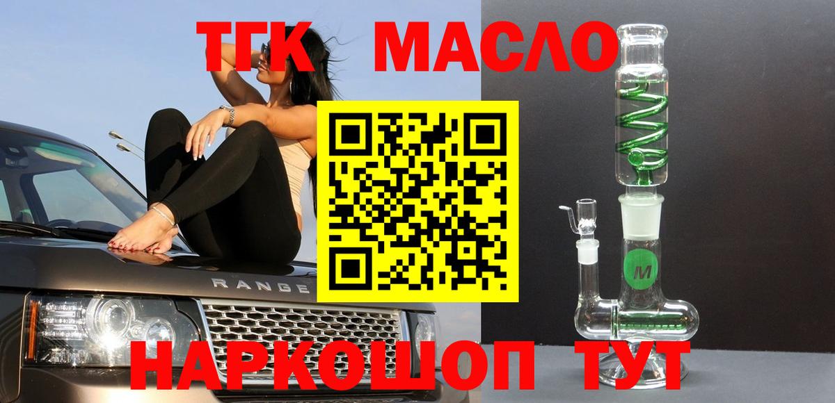 Дистиллят ТГК THC oil Дмитров