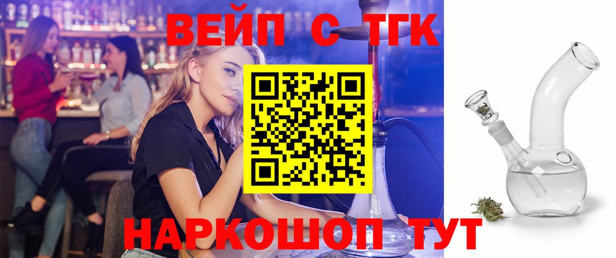 ТГК вейп  Вход с VPN  Дмитров 